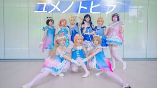 【LOVE LIVE!】★梦想之门★ユメノトビラ一起闪耀吧！