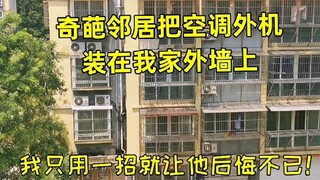 A weird neighbor installed the air conditioner's outdoor unit on the neighbor's exterior wall—how on