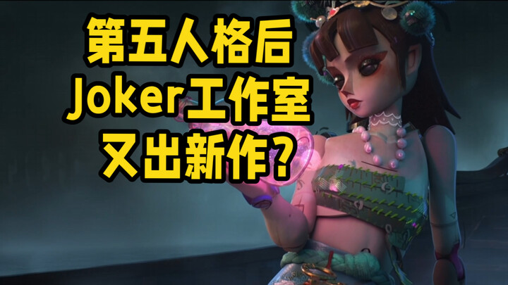 هل استوديو Joker يخبّئ مفاجأة كبيرة؟ لعبة جديدة غامضة بأسلوب لعب مبهم تُدعى [بحر النسيان]!