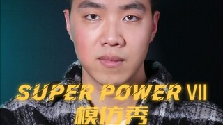假如和我对视别人就会模仿我……