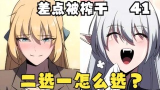 顶游世界第41集：男人养了一只女吸血鬼，差点被榨干