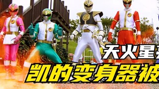 [Special Effects Story] Kaizoku Sentai: Kai's transformation key was eaten by a cruel person! Tian H