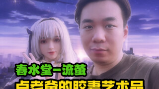 我爸居然抽到了真正的1/1等身流萤手办？