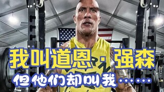 [The Rock] My name is Dwayne Johnson, but they also call me...