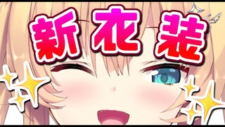 【新衣装お披露目】はじめまして、ですわ・・・♪【ホロライブ/赤井はあと】