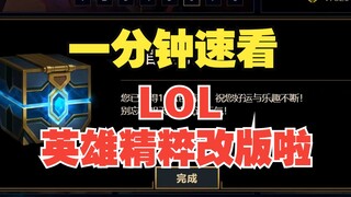 [ Liên Minh Huyền Thoại ] Tinh hoa xanh cuối cùng cũng giảm giá! Xem nhanh trong 1 phút