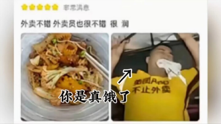 逆天外卖