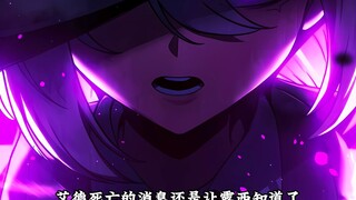 配角在学院生存52艾德死亡的消息还是让露西知道了，愤怒的露西直接轰炸了奥菲利斯馆