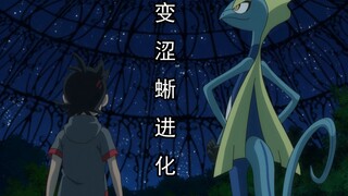 【宝可梦】变涩蜥进化，但这过程也太……