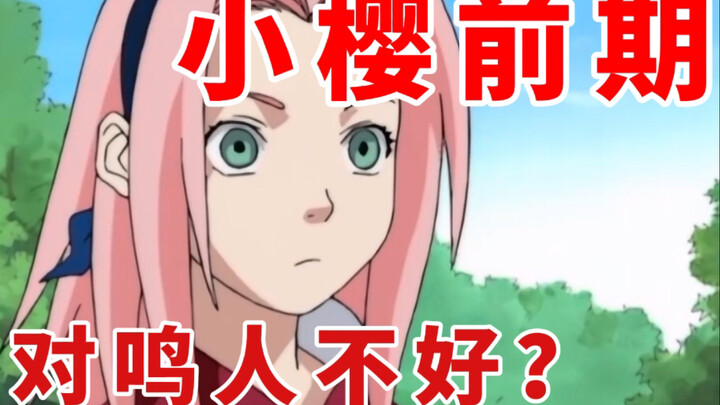 [ นารูโตะจอมคาถา] ซากุระปฏิบัติต่อนารูโตะในช่วงแรกอย่างไร?