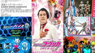 【最新特摄情报】2022年新假面骑士Gakkolon！天崎恋外传！帝骑哥回归打Revice！全新剧场版！