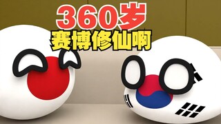 长生不老药真的存在吗，竟然还有360高龄【波兰球】