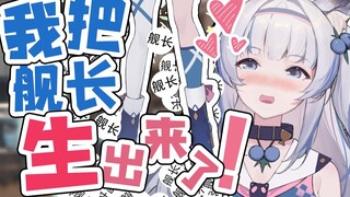 直播中生孩子的话 我就是妈妈了吧！