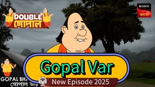 Gopal bhar,, গোপাল ভাড়, new episode 2025 #