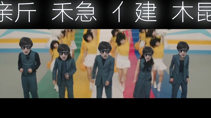 【电棍】亲斤  禾急  亻建  木昆
