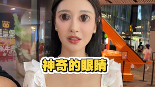 随机采访四位神奇眼睛的女士