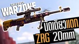 ZRG สไนพลังทำลายสูงสายซุ่ม ยิงแบบปิดตำแหน่ง!! Call of duty Warzone