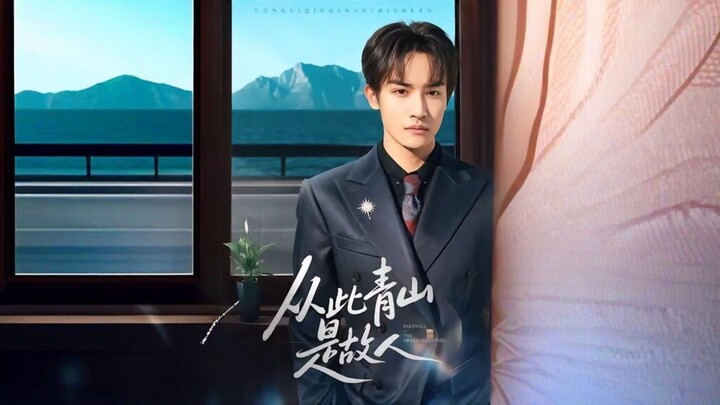 Hills Are My Past | From Now On, Green Mountain is an Old Friend | 从此青山是故人