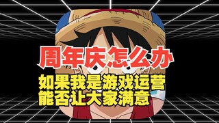 If I were the ambitious operator, what would I do for the anniversary celebration? [Ambitious Vision