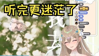 沐霂难蹦《当你感到迷茫的时候，不妨听听沐霂叫什么》听完更迷茫了