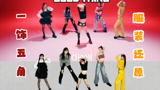 【谁part穿谁衣服】“一人饰五角版”Good thing全曲换装翻跳！