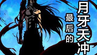 【死神】一护最后的无月重伤蓝染！喜助结界将其封印！33