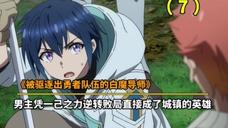 New anime in July: The male protagonist reverses the defeat by his own efforts and becomes the hero 