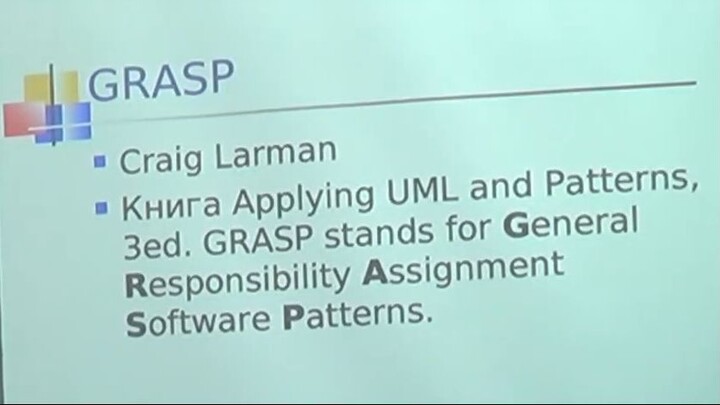 002 Шаблоны разработки ПО Шаблоны GRASP_1080p