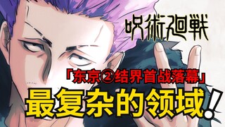 死灭回游二五：坐杀博徒首次登场！咒术回战漫画解说丨咒术回战第二季