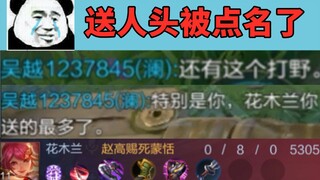 I was named by the players for giving away heads with the jungler. It’s so uncomfortable.