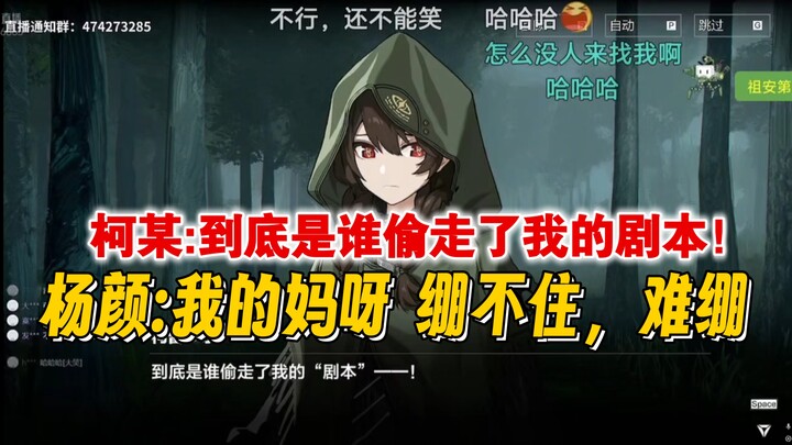 【杨颜同学/切片】杨颜看库洛官方爱柯TV！杨颜:说点什么？柯蕾多尔 我知道你有想说的话