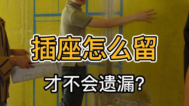 Không muốn hối hận vì để ít ổ cắm sau khi dọn vào ở? Nhất định phải xem hết 18 lưu ý này!