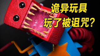 模型：精神小伙捡到奇怪玩具，从此家里不太平，霉运冲天？