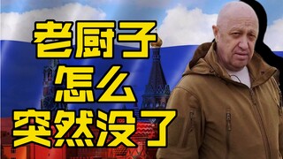 What happened to Prigozhin?