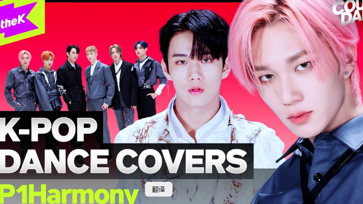 【P1Harmony】ท่าเต้นคัฟเวอร์ชวนใจสั่นทุกห้าวินาที