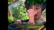 โก๊ะซ่า ท้ามิติ (2009) EP.2