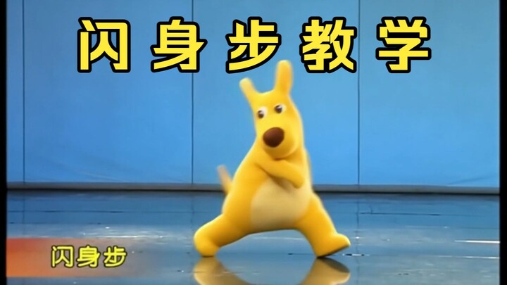 Teaching the Chubby Flash Step