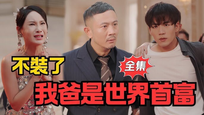 【EN DUB】Short Drama RecapMy Dad is the Richest Man  Part 02