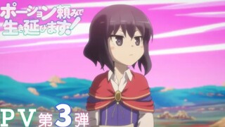 Potion-danomi de Ikinobimasu! - PV 3