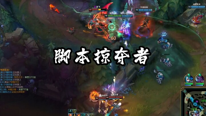 脚本掠夺者