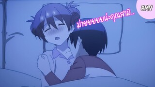 ยังไงภรรยาผมก็น่ารัก Tonikaku Kawaii [ AMV ]