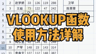 Detailed explanation of how to use the vlookup function