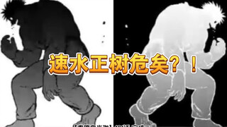 【拳愿奥米迦】101话 完成 克隆正树危矣？！