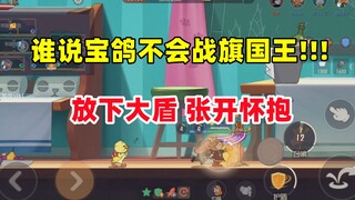 Game Tom and Jerry Mobile: Hãy đặt chiếc khiên lớn xuống và thể hiện kỹ năng chiến đấu với Vua Cờ!