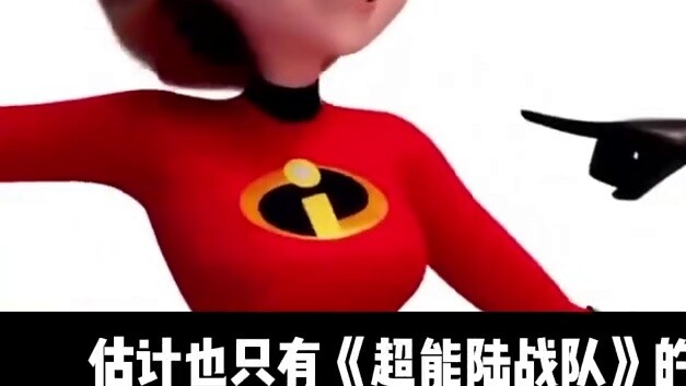 Elastigirl! When I grow up and watch this animation again, I can’t go back!