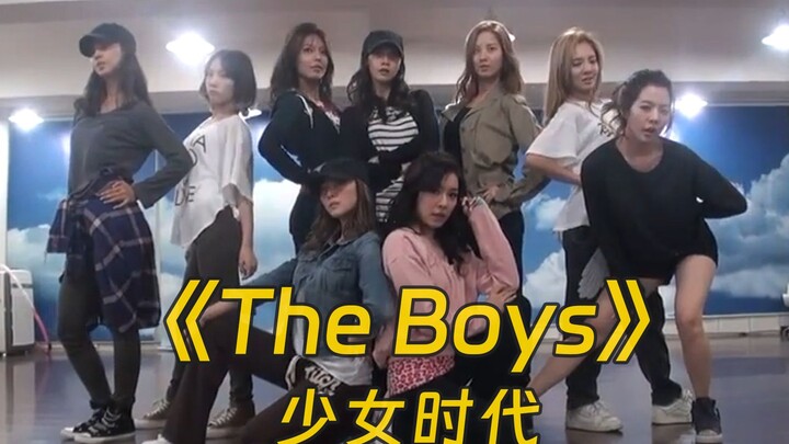 【少女时代】The Boys（练舞室版本）| 还有谁每看过这个版本？