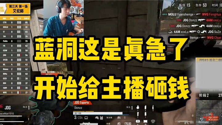 Hố Xanh đây thực sự sốt ruột rồi à? Bắt đầu đổ tiền cho streamer rồi!