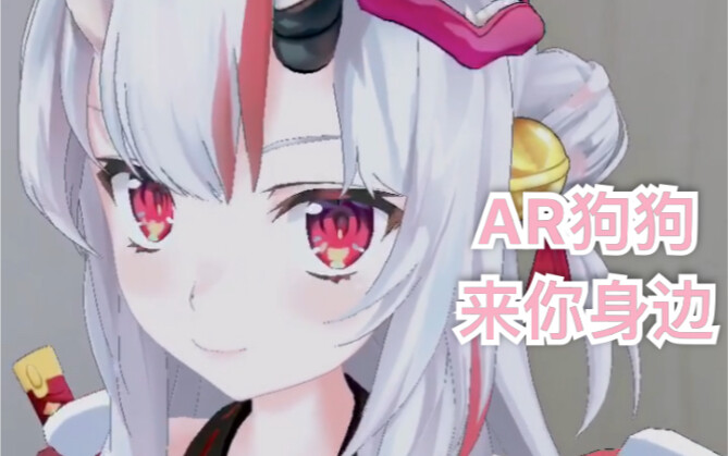 【Hololive AR】当百鬼绫目站在你的面前
