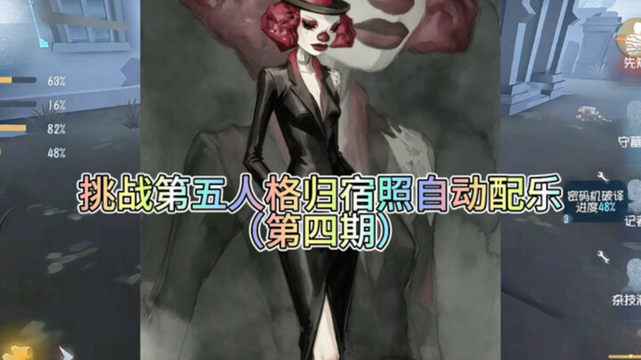 ท้าทายการพากย์อัตโนมัติสำหรับภาพจุดหมายปลายทางในเกม Identity V (ตอนที่ 4)