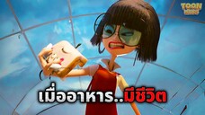 เมื่ออาหารดันมีชีวิตขึ้นมา..และพวกมันต้องการกำจัดมนุษย์ (สปอยหนัง)